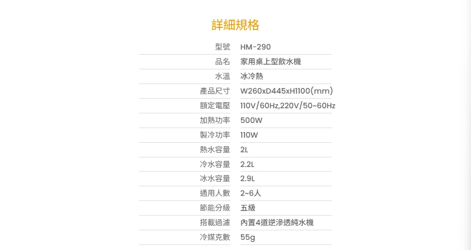 【HAOHSING 豪星】HM-290 立地型飲水機