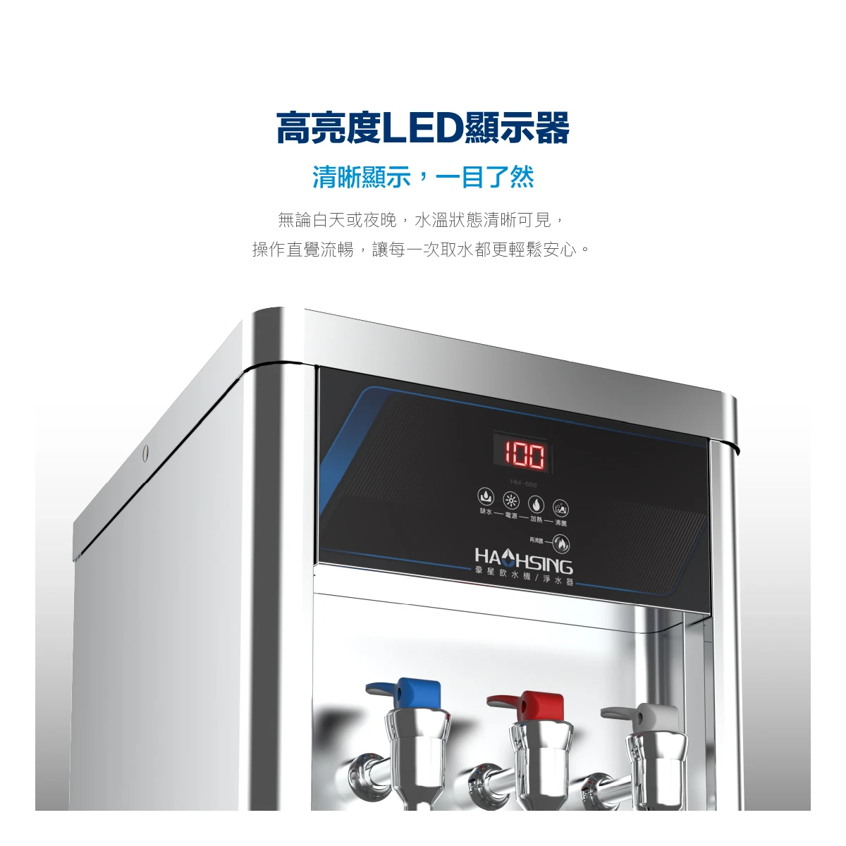 【HAOHSING 豪星】HS-887 桌上型溫熱飲水機