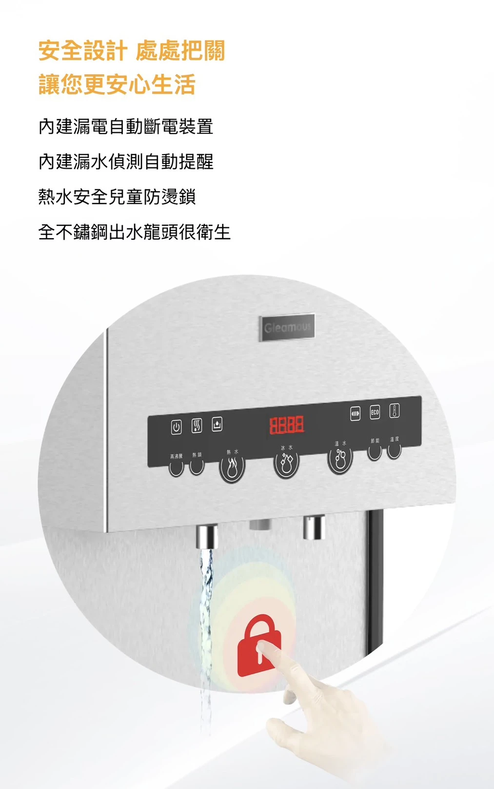 【GLEAMOUS 格林姆斯】冰溫熱三溫立地型全煮沸飲水機