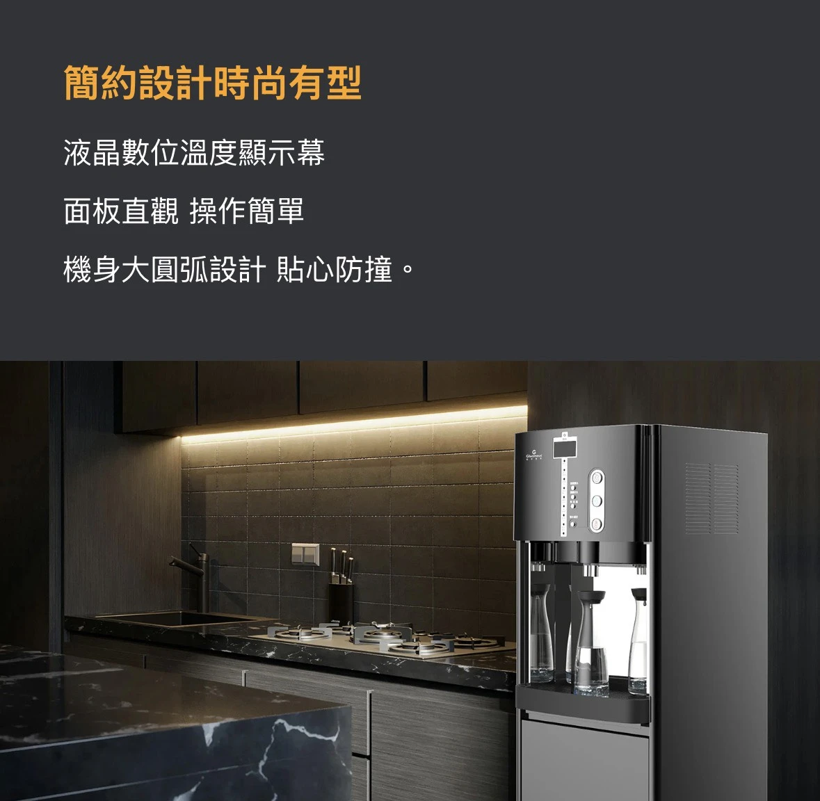 【GLEAMOUS 格林姆斯】冰冷熱三溫立地型飲水機