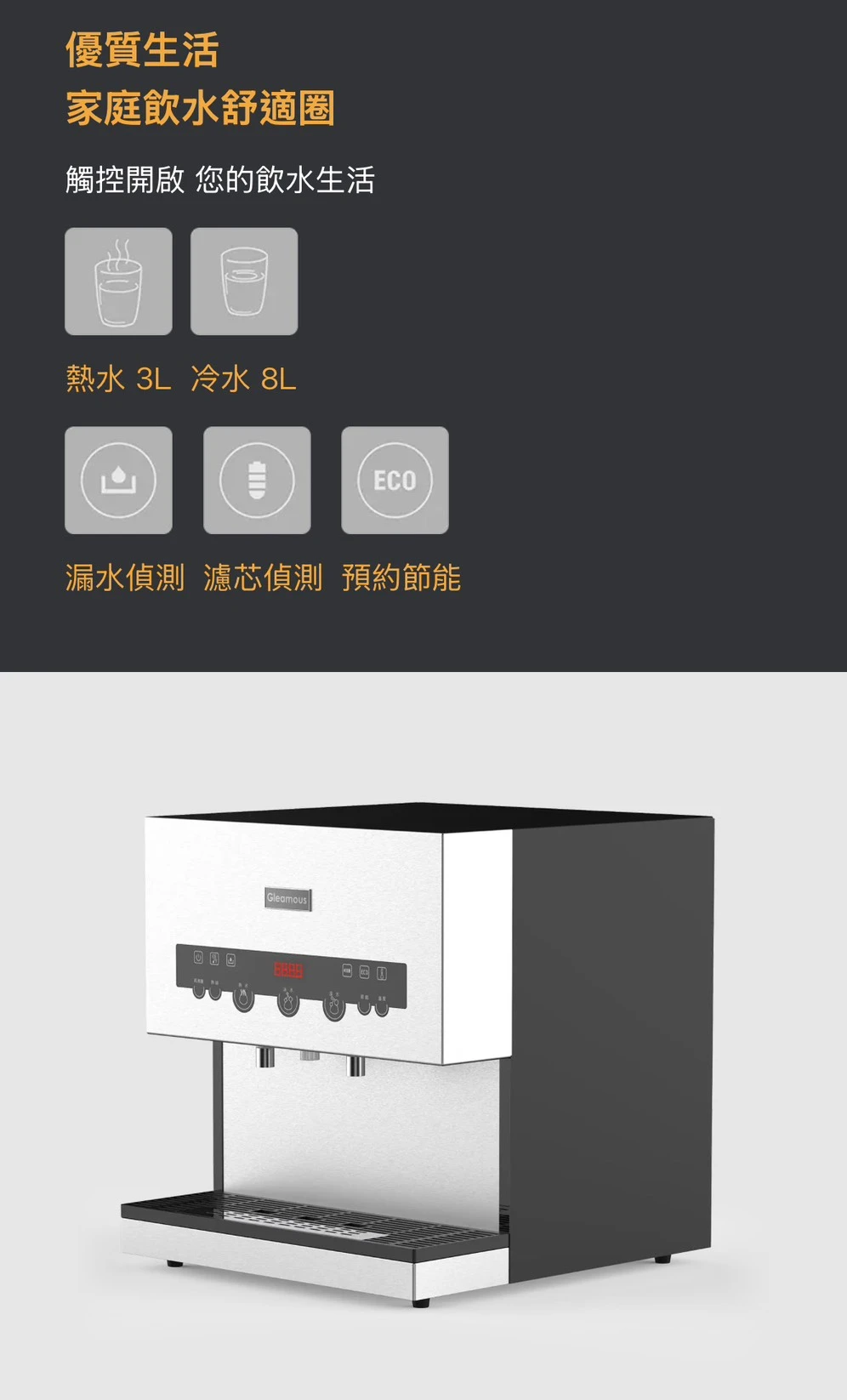 【GLEAMOUS 格林姆斯】冷熱二溫桌上型飲水機
