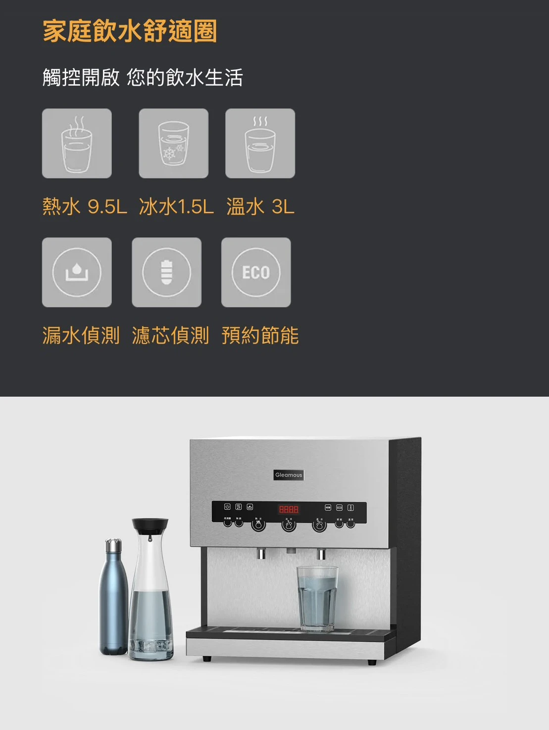 【GLEAMOUS 格林姆斯】冰溫熱三溫全煮沸桌上型全煮沸飲水機
