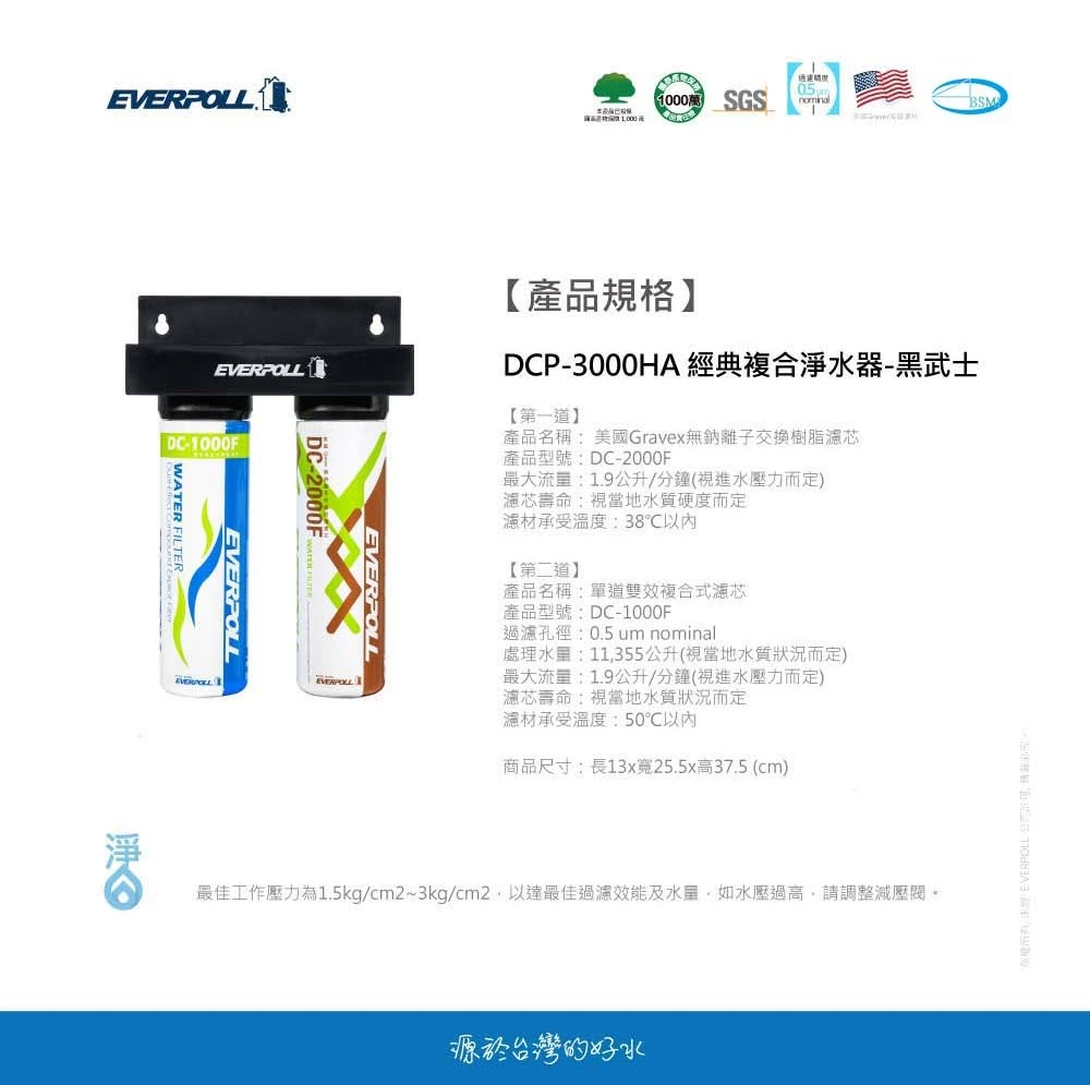 愛科 經典複合淨水器-黑武士
