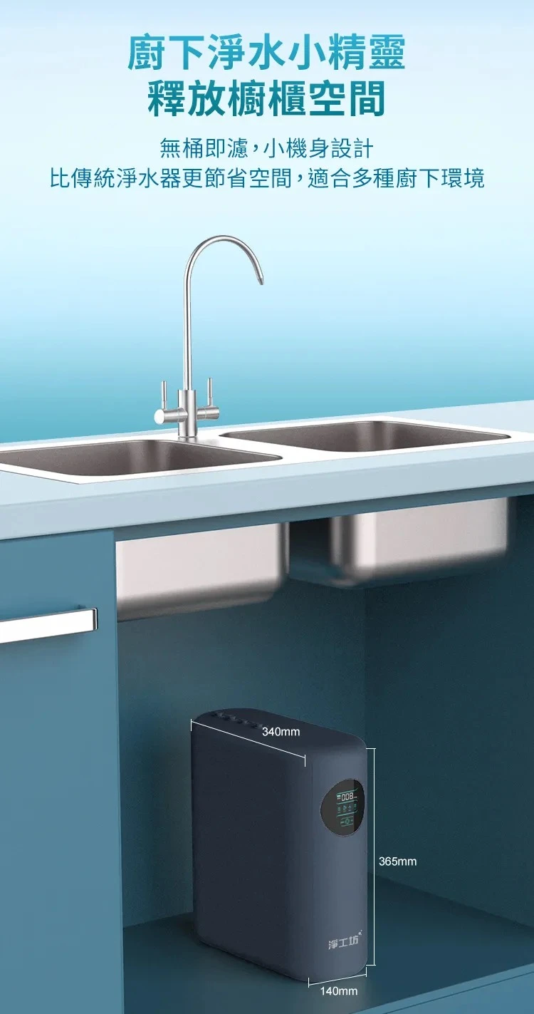 【AQUAS 淨工坊】雙效節能純淨水機