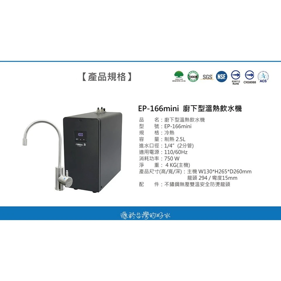 【EVERPOLL 愛科】廚下型雙溫無壓飲水機