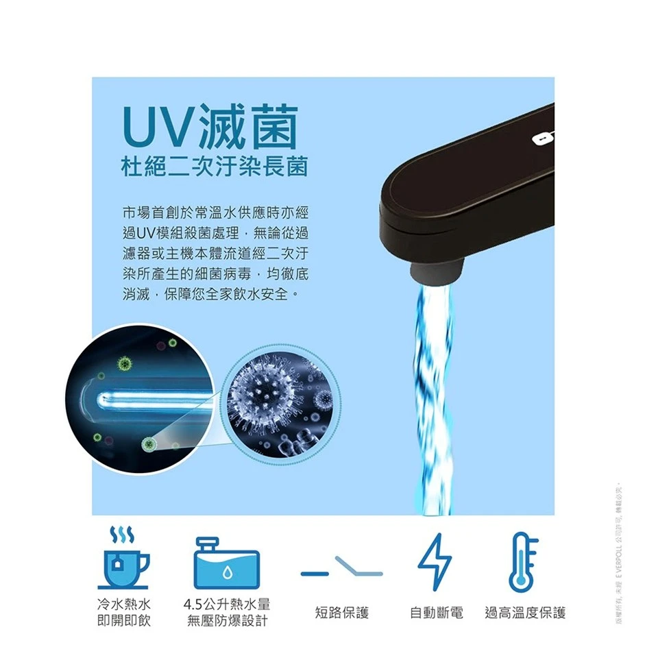 【EVERPOLL 愛科】廚下型調溫無壓飲水機