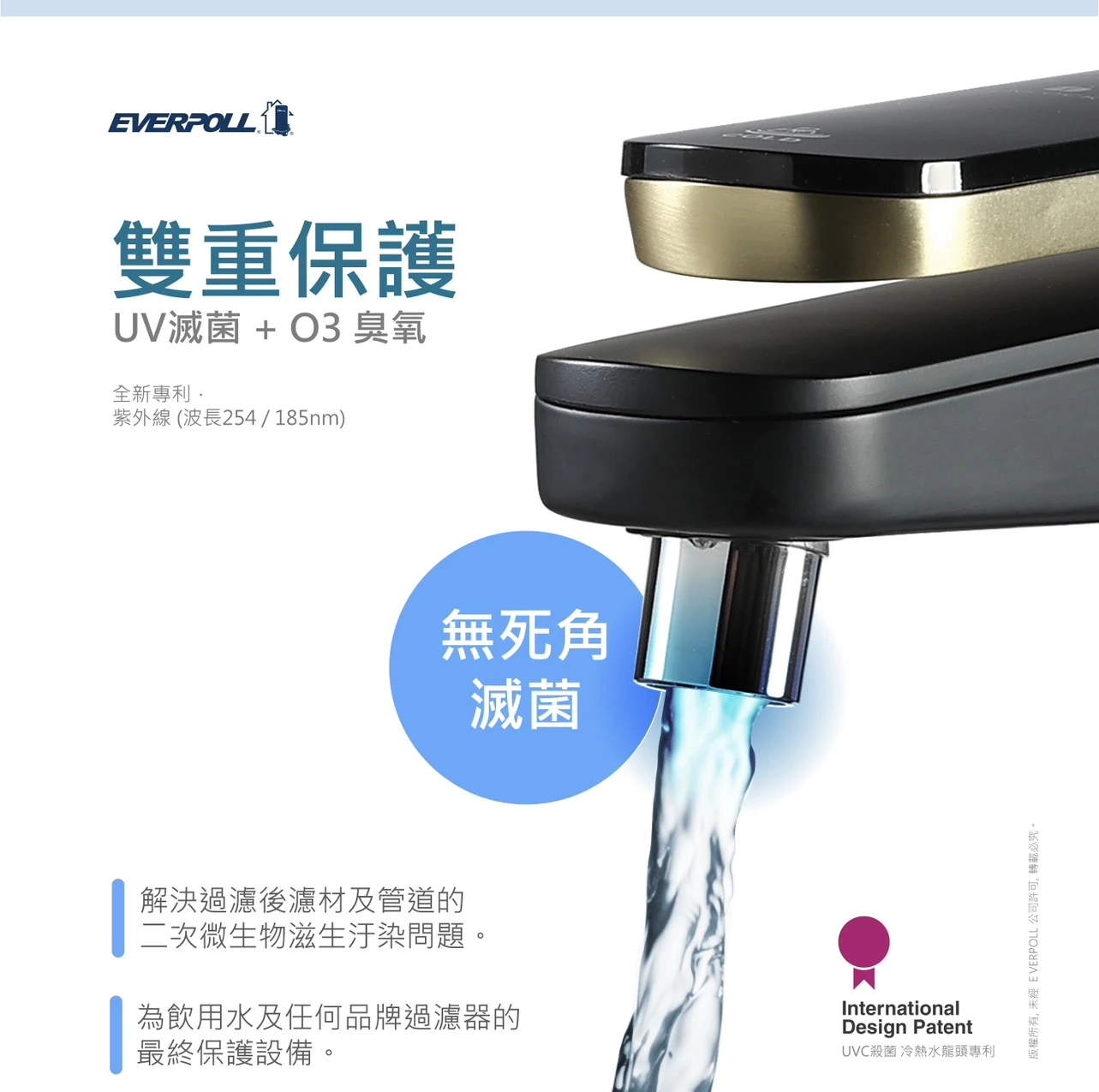 【EVERPOLL 愛科】智能廚下型三溫UV觸控飲水機