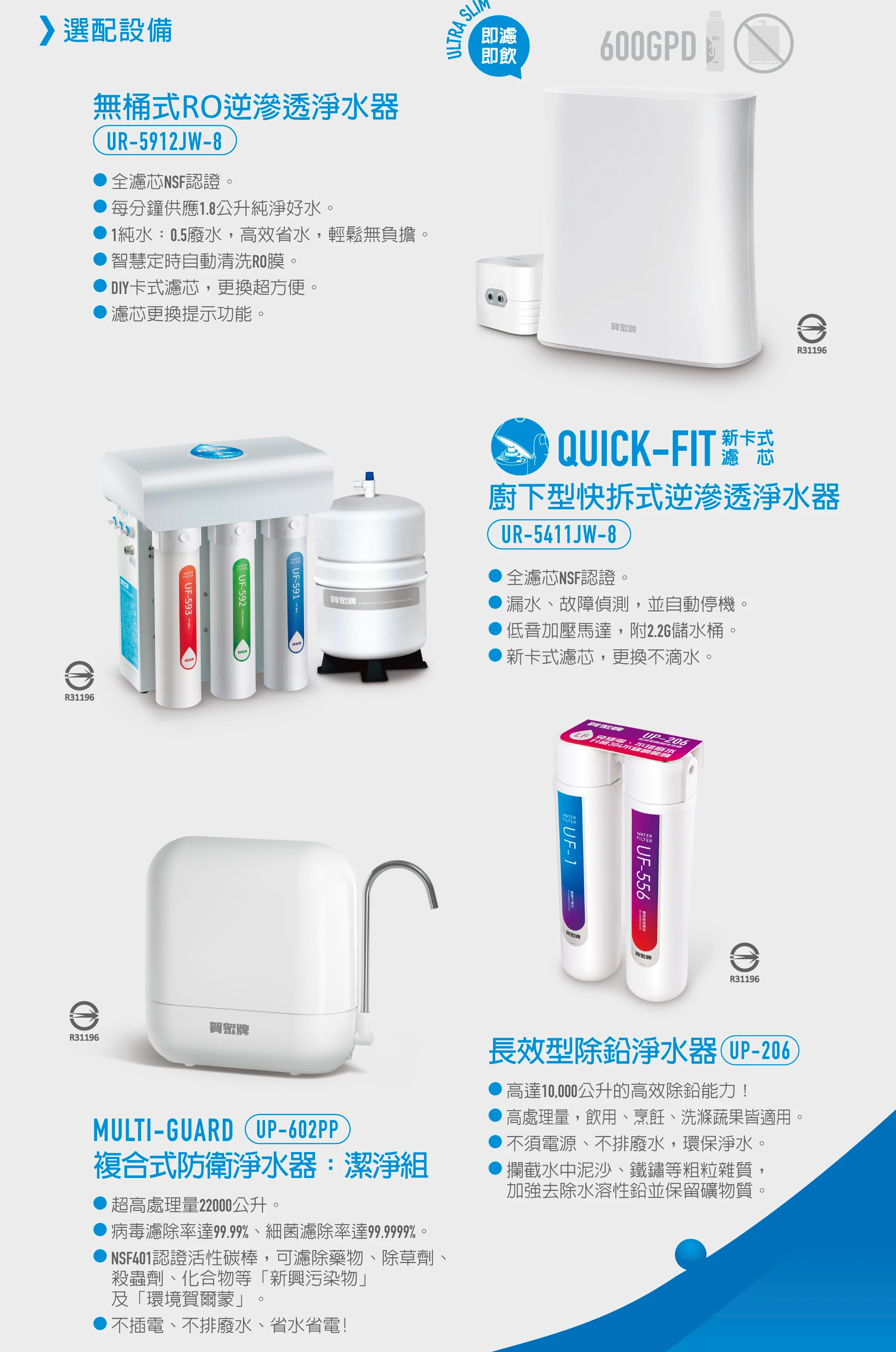 【賀眾牌】廚下型節能冷熱飲水機