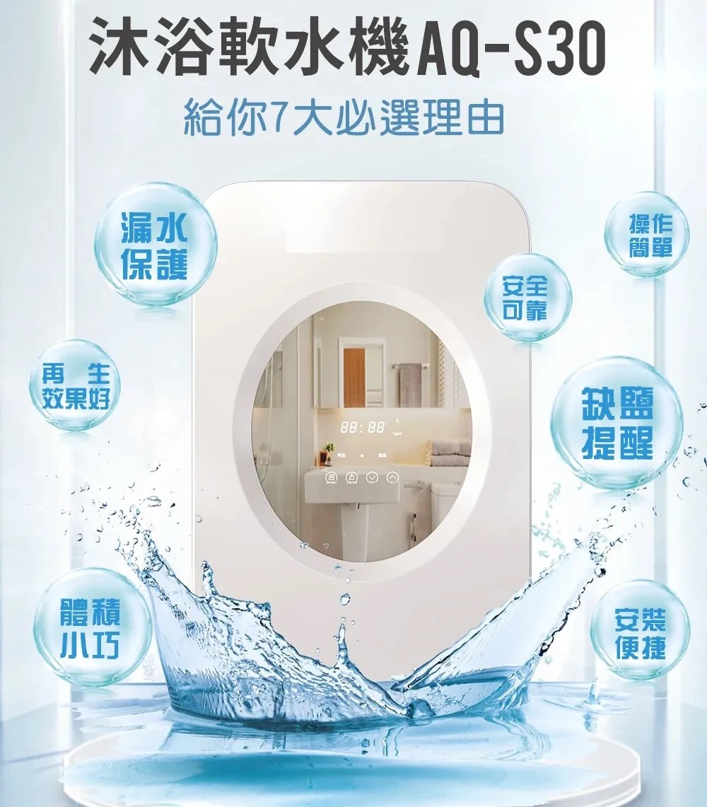 【AQUAS 淨工坊】AQ-S30 商用軟水系統