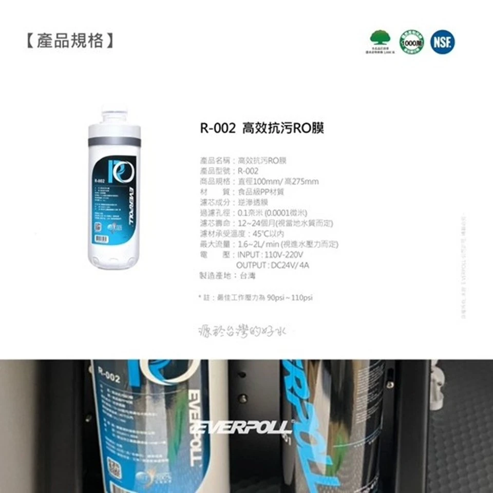 【EVERPOLL 愛科】高效抗污RO膜