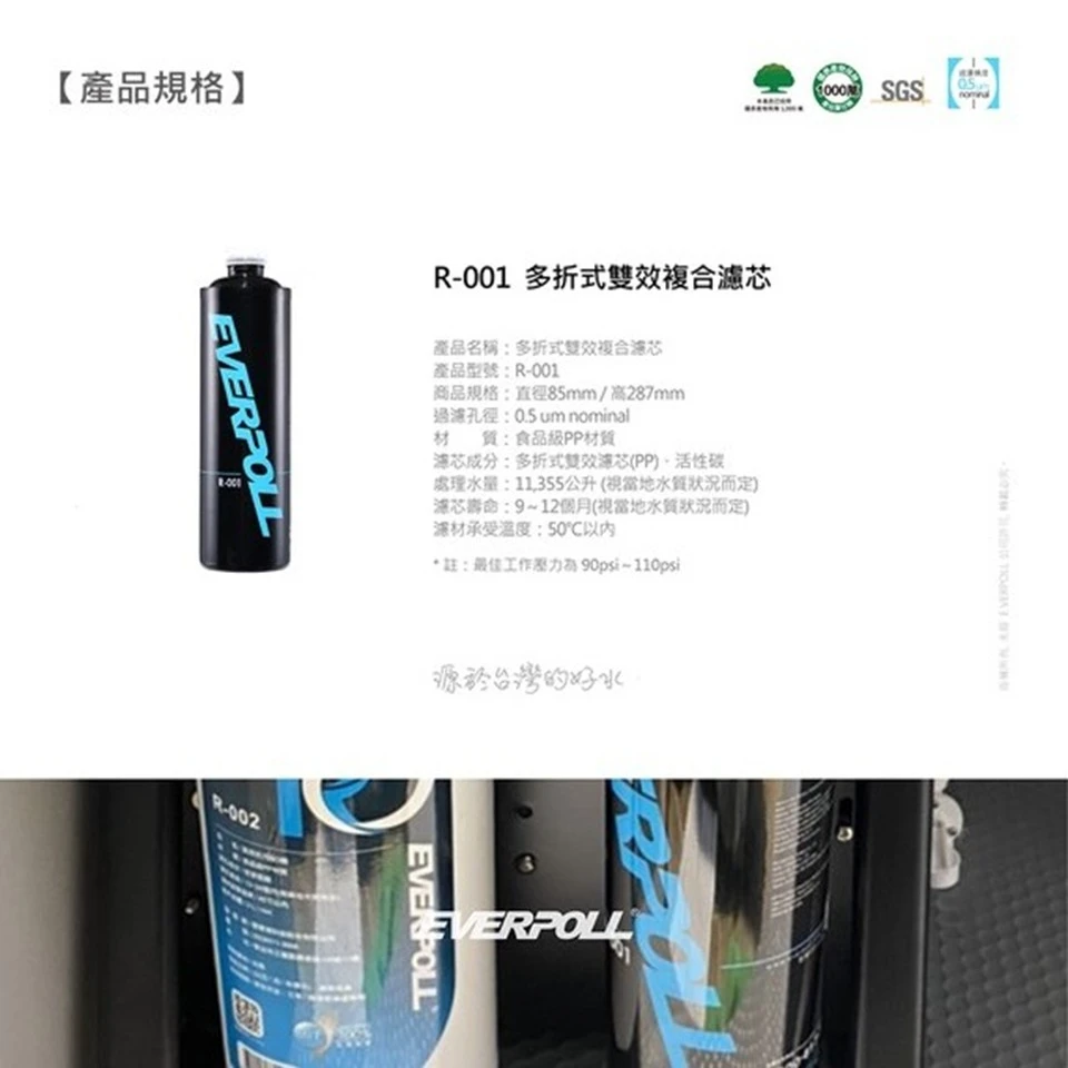 【EVERPOLL 愛科】多折式雙效複合濾芯
