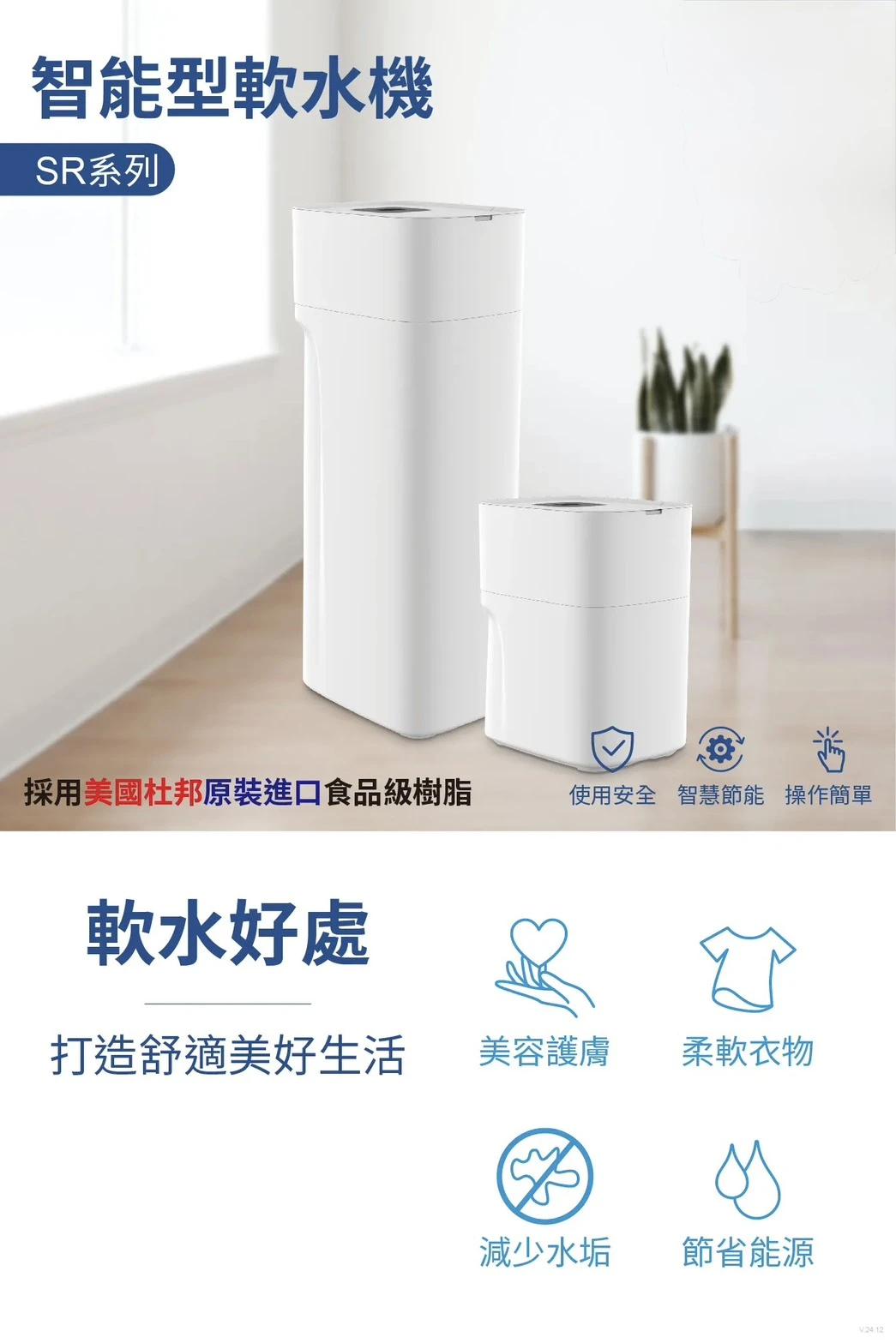 【SUPURIOR 速沛優】智能型軟水機 10L
