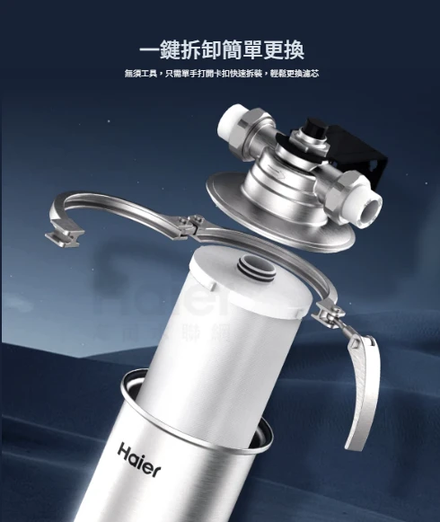 【海爾】不鏽鋼中央淨水罐 10吋