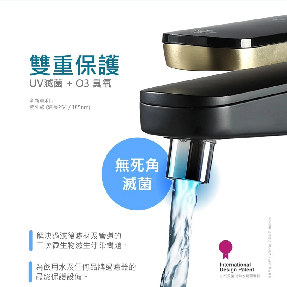 【EVERPOLL 愛科】智能廚下型三溫UV觸控飲水機