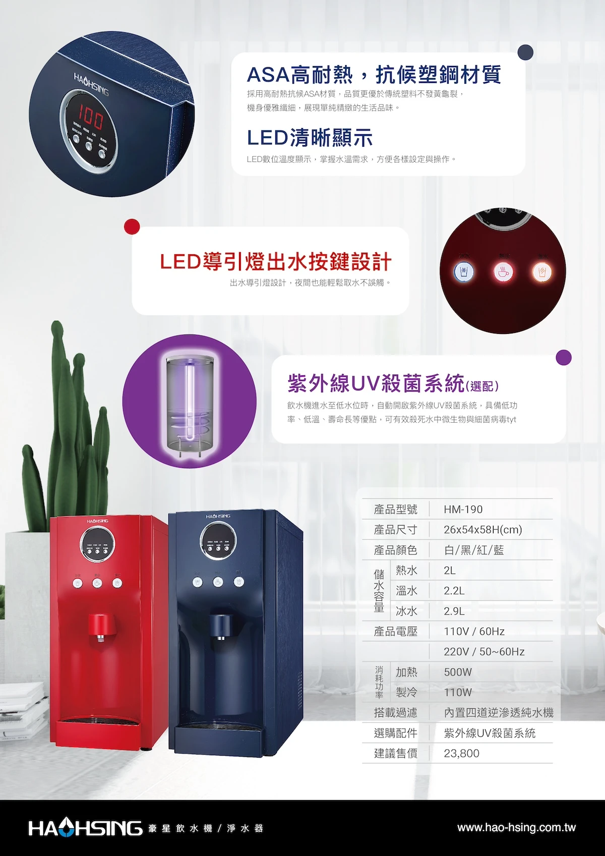 【HAOHSING 豪星】HM-190 桌上型RO飲水機