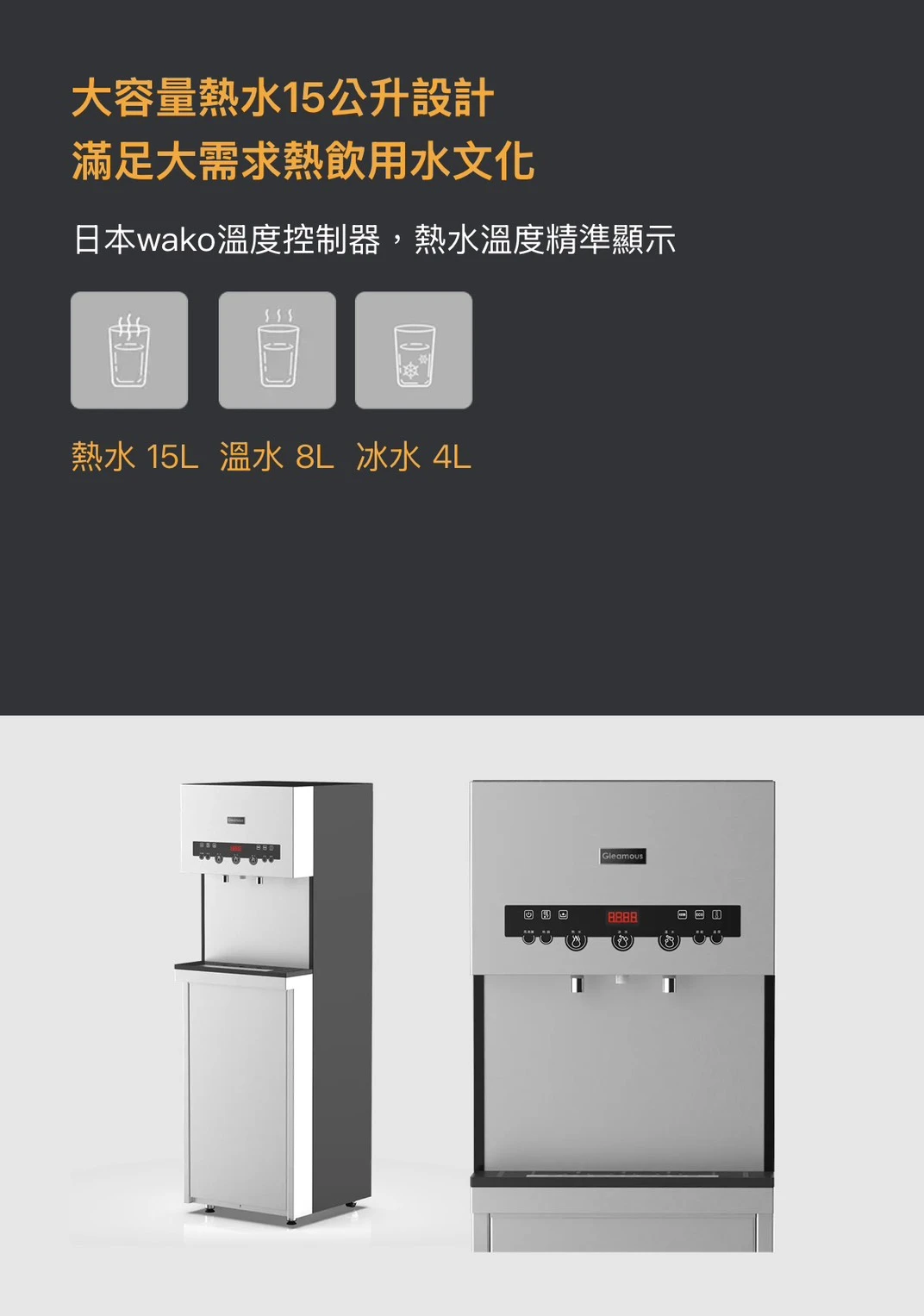 【GLEAMOUS 格林姆斯】冰溫熱三溫立地型全煮沸飲水機