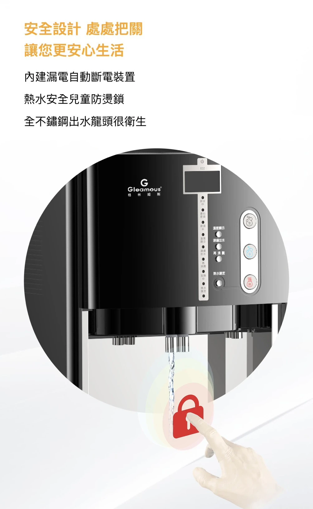 【GLEAMOUS 格林姆斯】冰冷熱三溫立地型飲水機