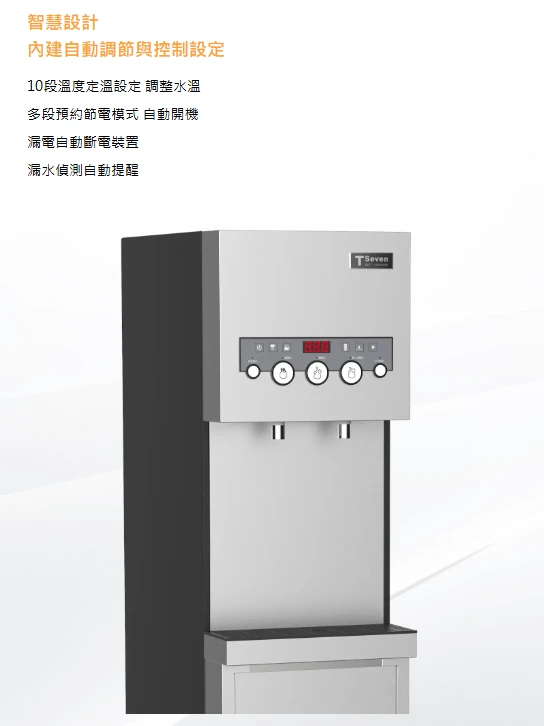 【TSEVEN】溫熱二溫立地纖細型飲水機