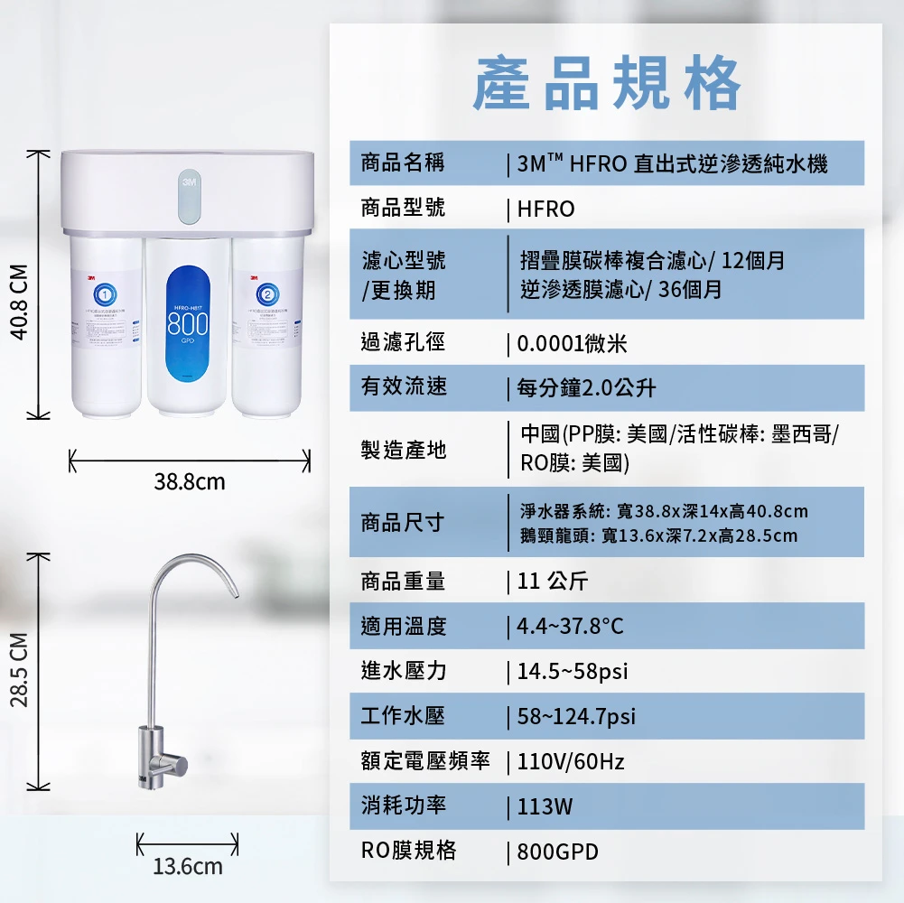 【3M】 HFRO 直出式逆滲透純水機/淨水器