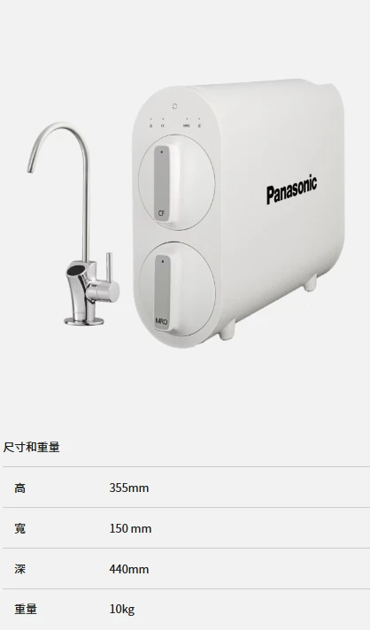 【Panasonic】直輸式RO純水機