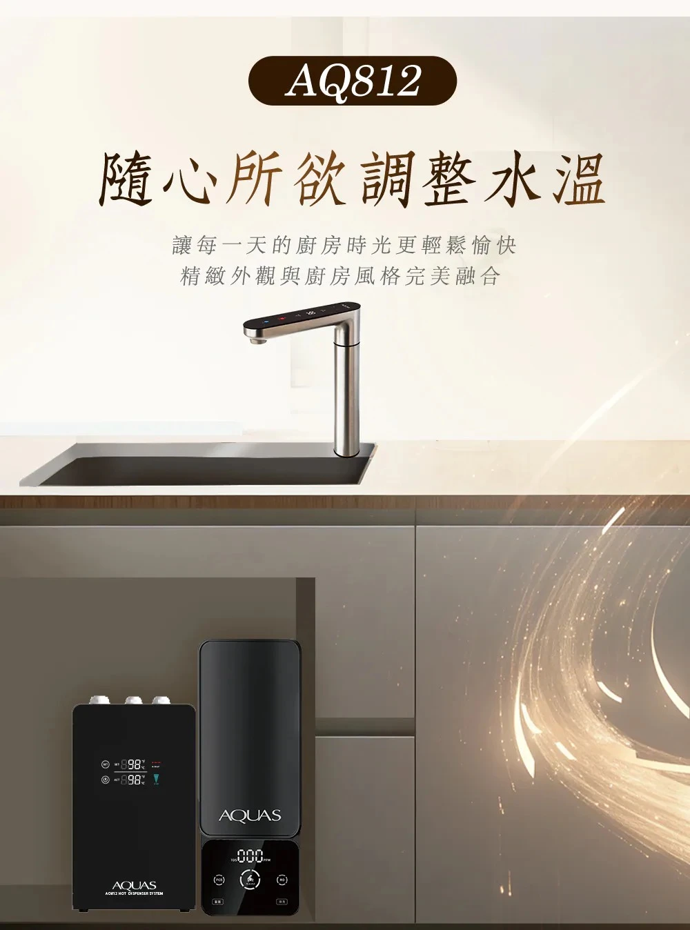 【AQUAS 淨工坊】廚下觸控雙溫飲水機