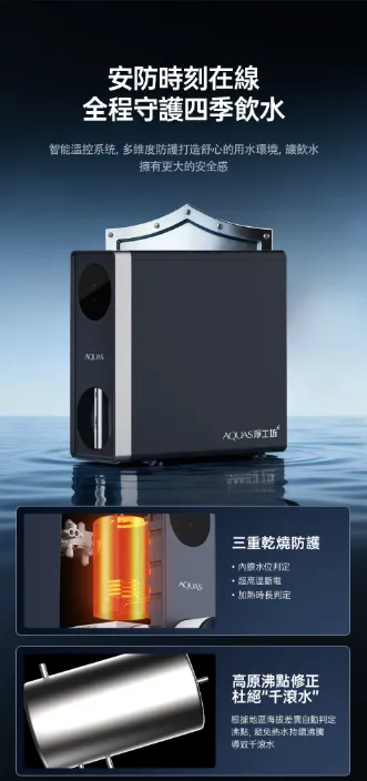 【AQUAS 淨工坊】RO 淨熱一體機