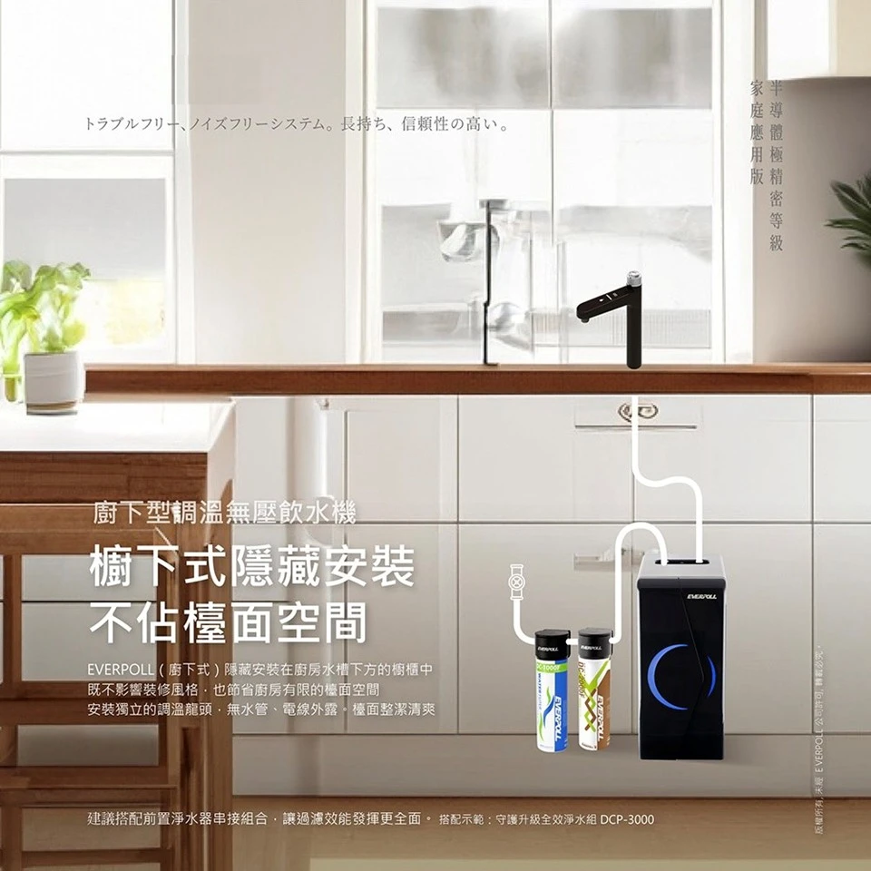 【EVERPOLL 愛科】廚下型調溫無壓飲水機