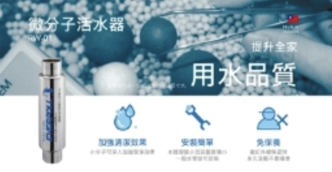 【EVERPOLL 愛科】傳家寶全戶濾淨+微分子活水器
