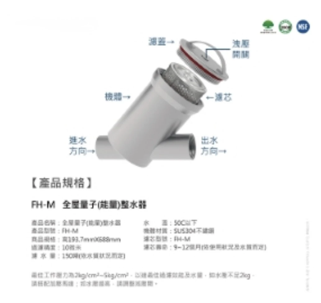 【EVERPOLL 愛科】全屋量子(能量)整水器