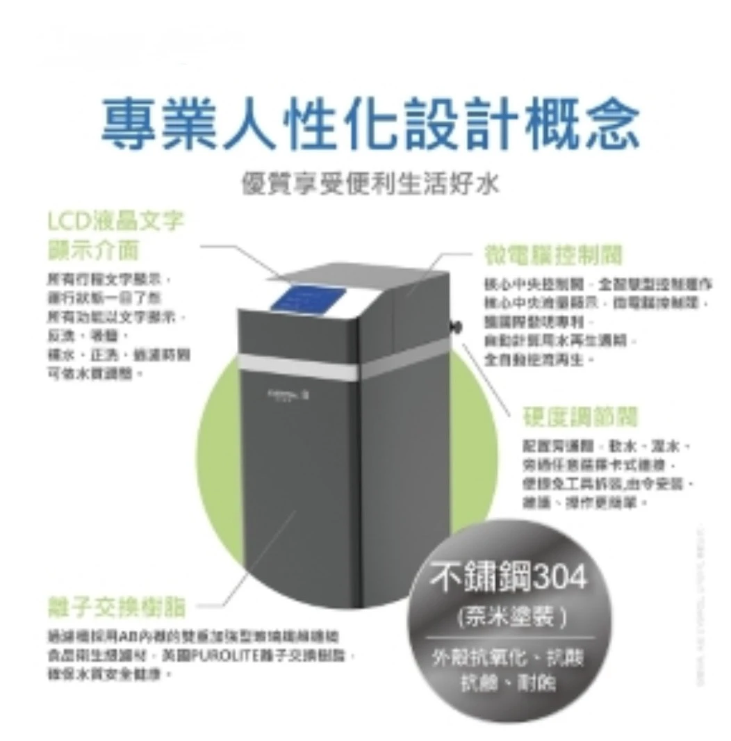 【EVERPOLL 愛科】全戶柔淨軟水機18L