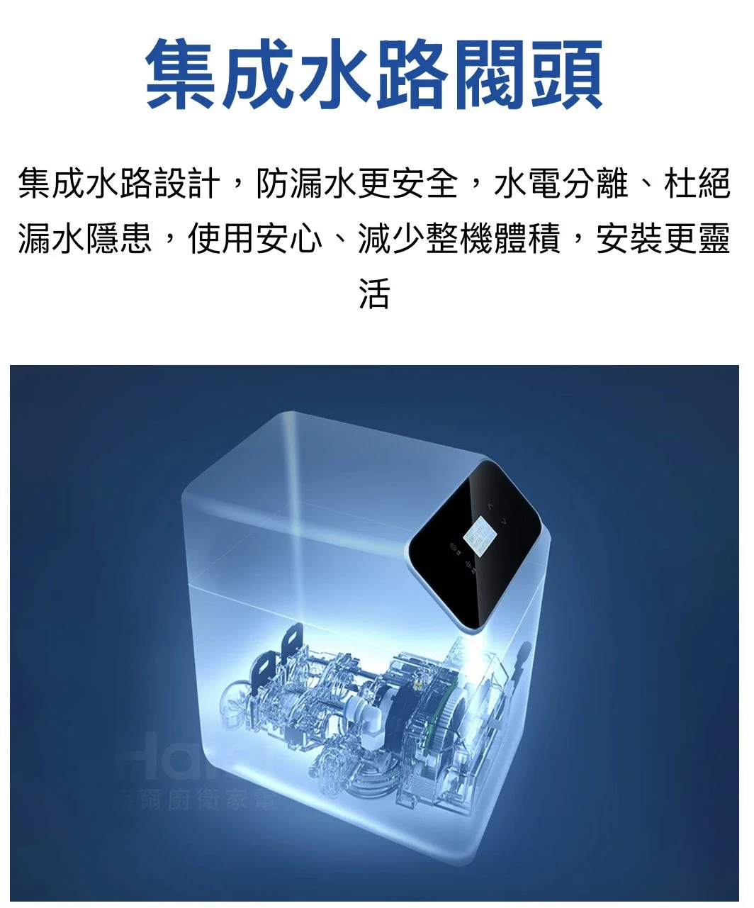 【海爾】中央淨水機