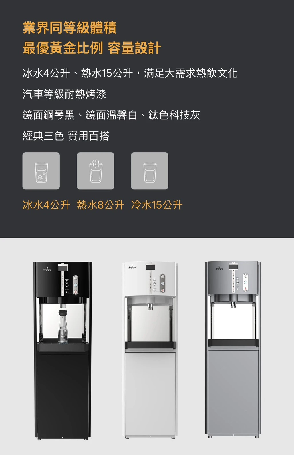 【GLEAMOUS 格林姆斯】冰冷熱三溫立地型飲水機