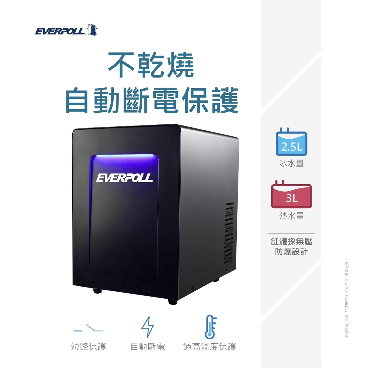 【EVERPOLL 愛科】智能廚下型三溫UV觸控飲水機