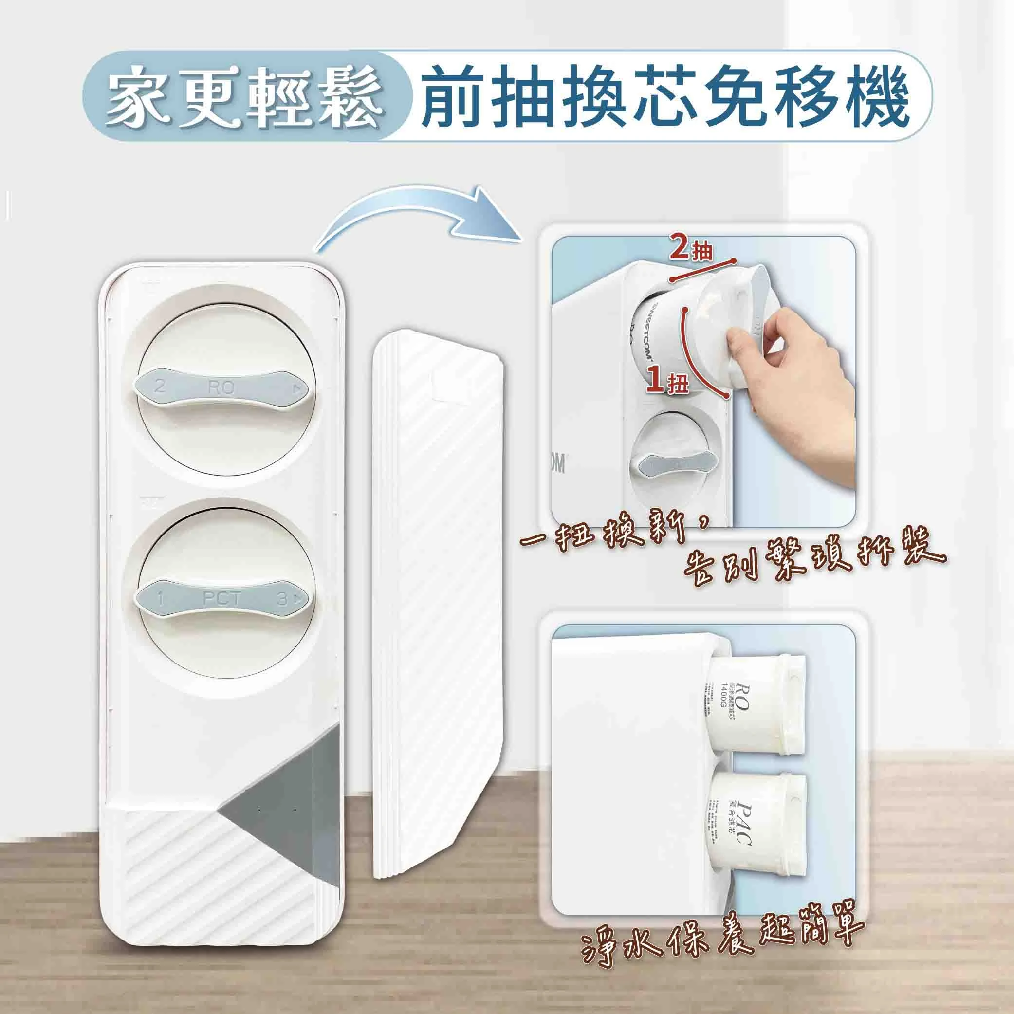 【SWEETCOM 思維康】無電RO逆滲透直出機
