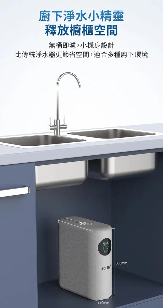 【AQUAS 淨工坊】雙效節能純淨水機