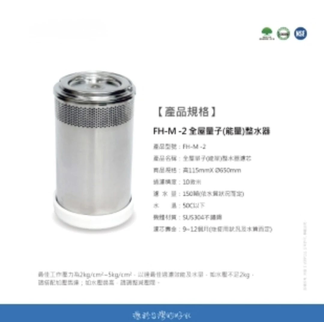 【EVERPOLL 愛科】全屋量子(能量)整水器 專用濾芯