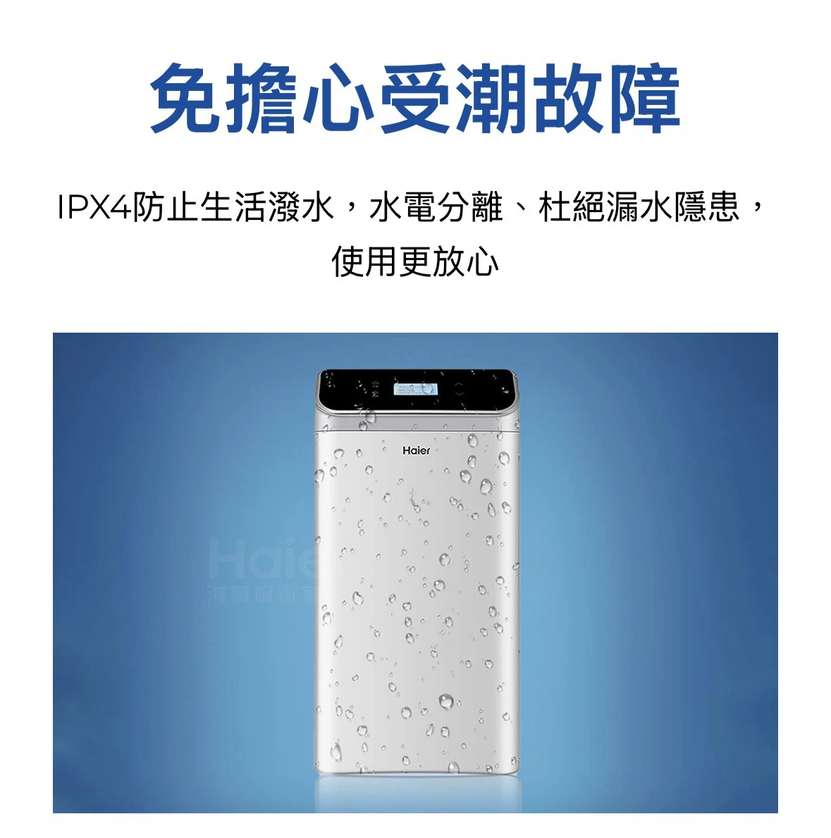 【海爾】中央淨水機
