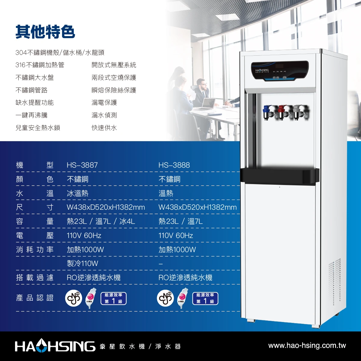 【HAOHSING 豪星】HS-3887 商用龍頭雙溫飲水機