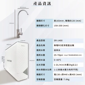 【SWEETCOM 思維康】無電RO逆滲透直出機