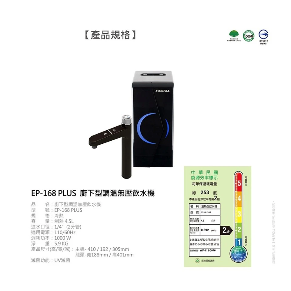 【EVERPOLL 愛科】廚下型調溫無壓飲水機
