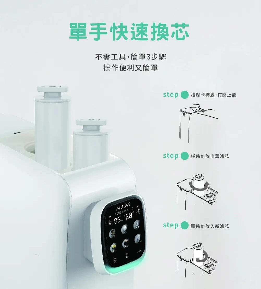【AQUAS 淨工坊】RO瞬熱開飲機