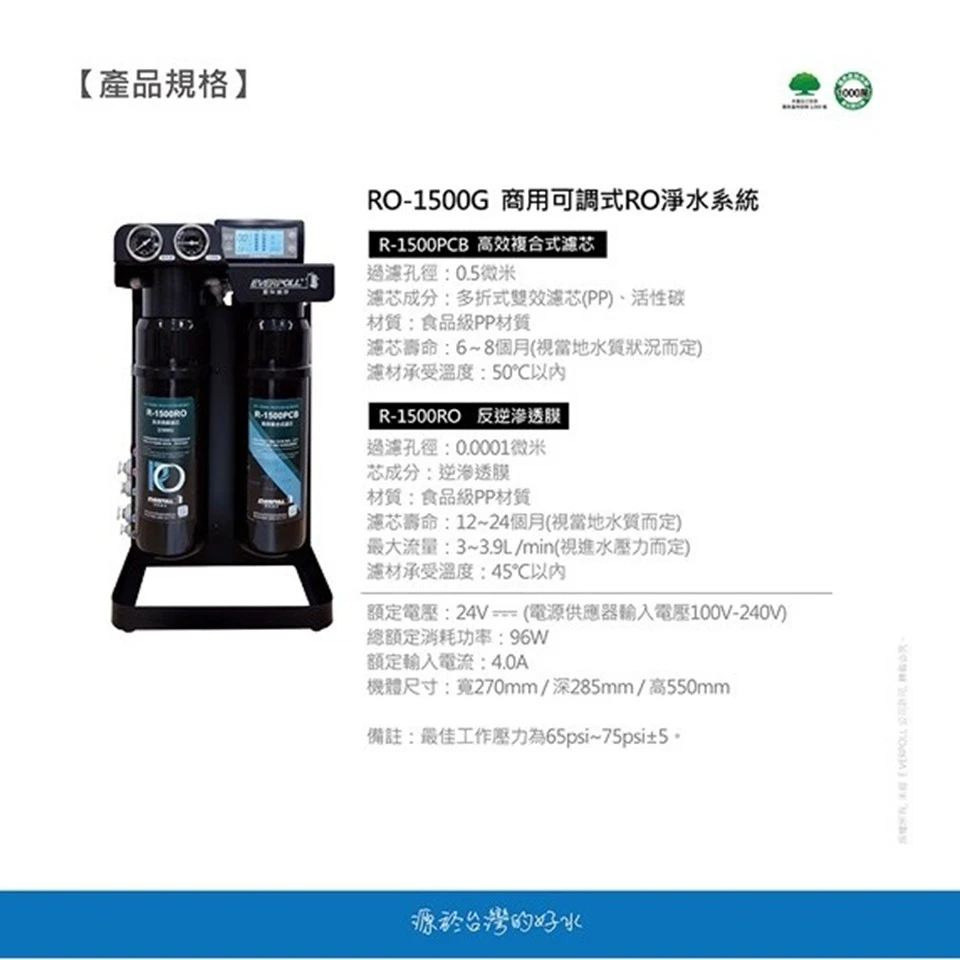 【EVERPOLL 愛科】商用可調式RO淨水系統