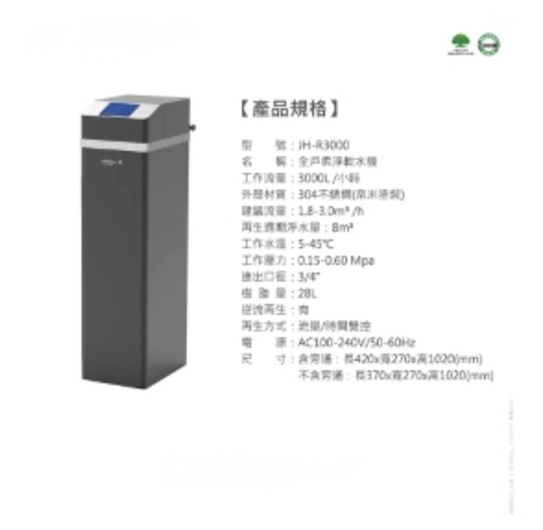 【EVERPOLL 愛科】全戶柔淨軟水機28L