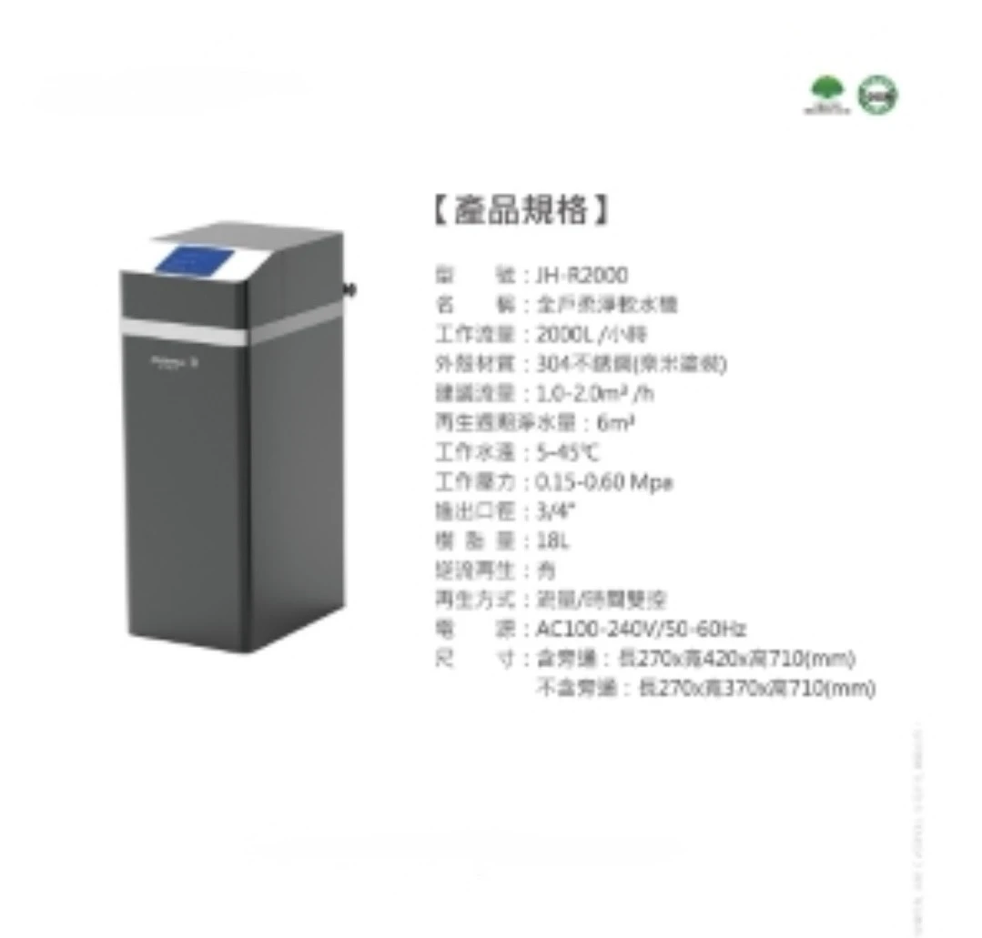 【EVERPOLL 愛科】全戶柔淨軟水機18L