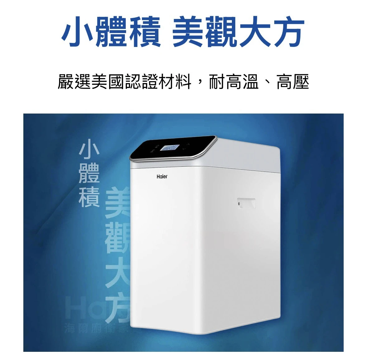 【海爾】中央淨水機