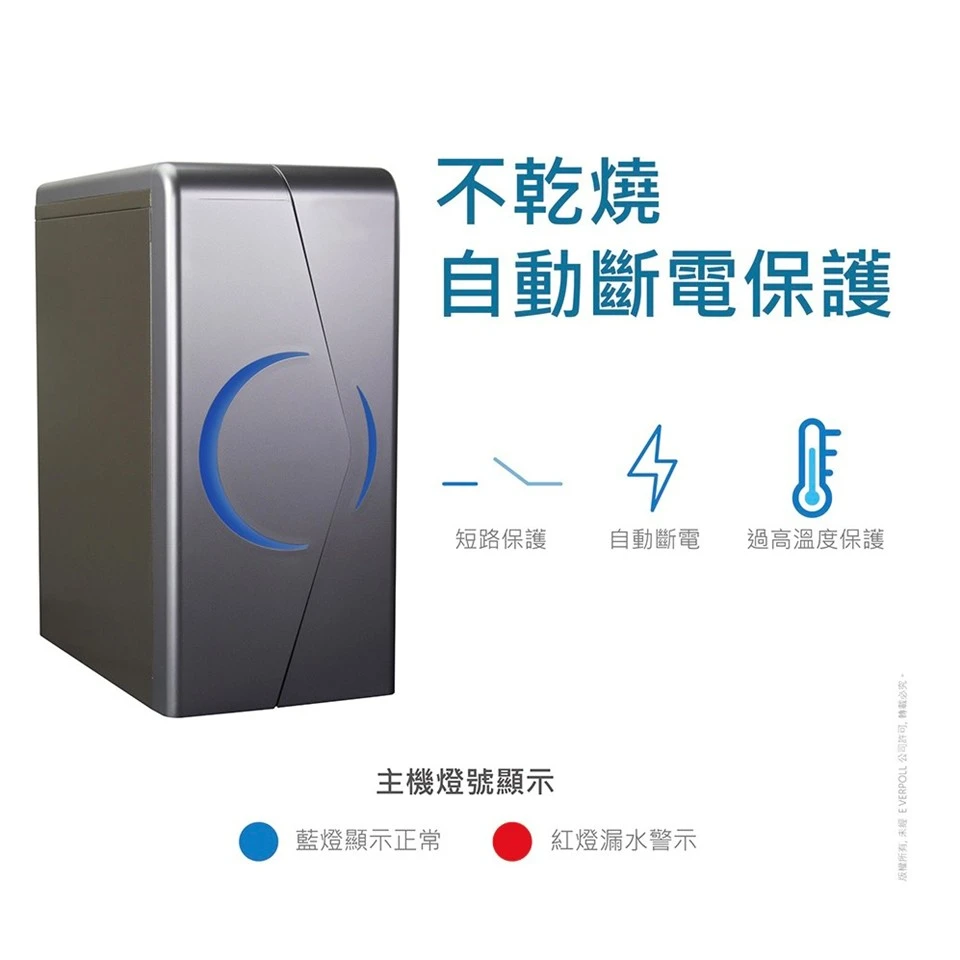【EVERPOLL 愛科】廚下型雙溫UV觸控飲水機