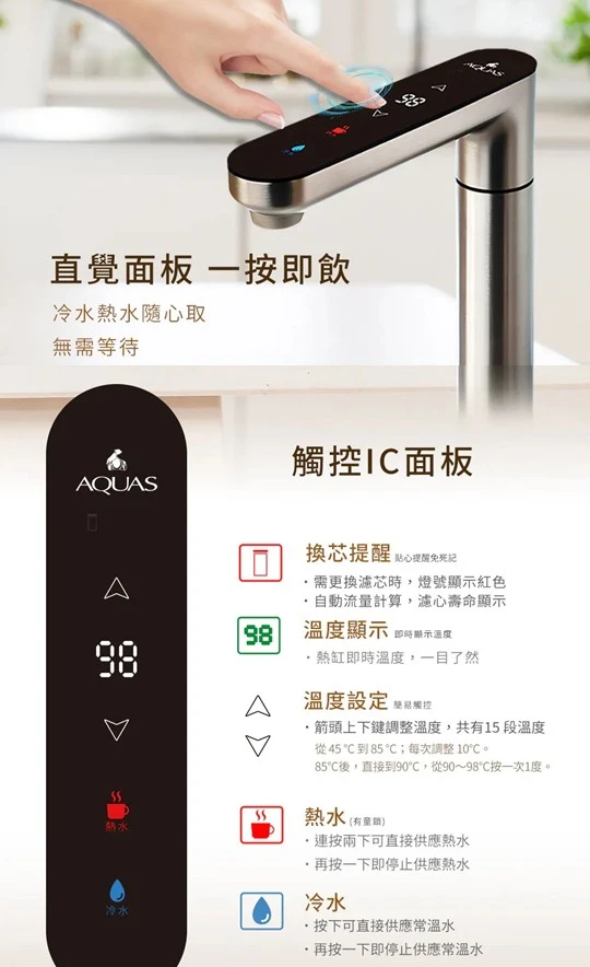 【AQUAS 淨工坊】廚下觸控雙溫飲水機