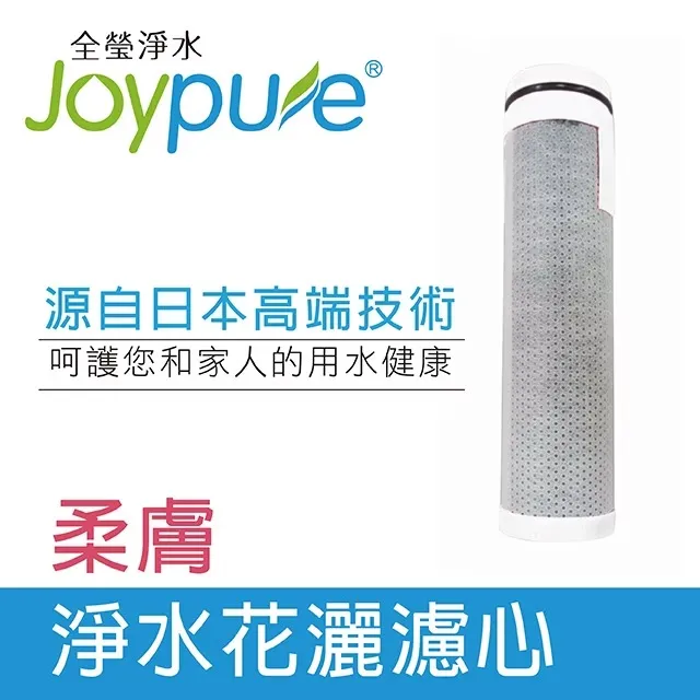 日本ACF淨水花灑濾心