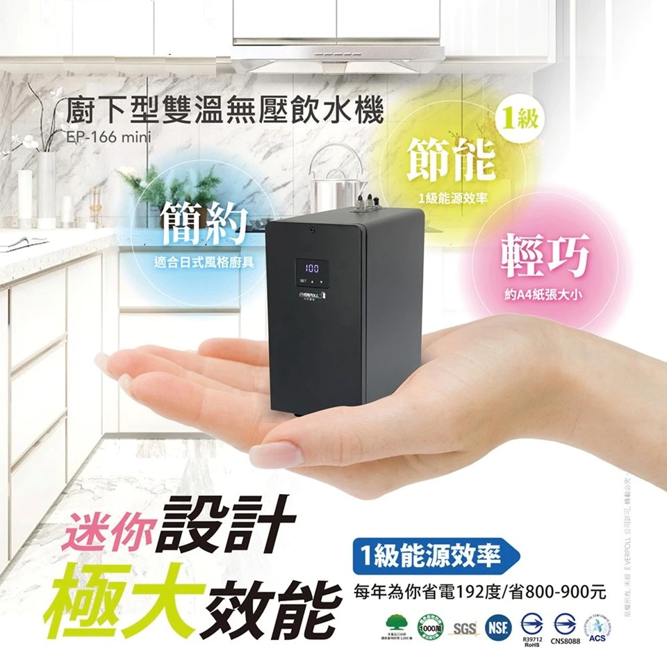 【EVERPOLL 愛科】廚下型雙溫無壓飲水機
