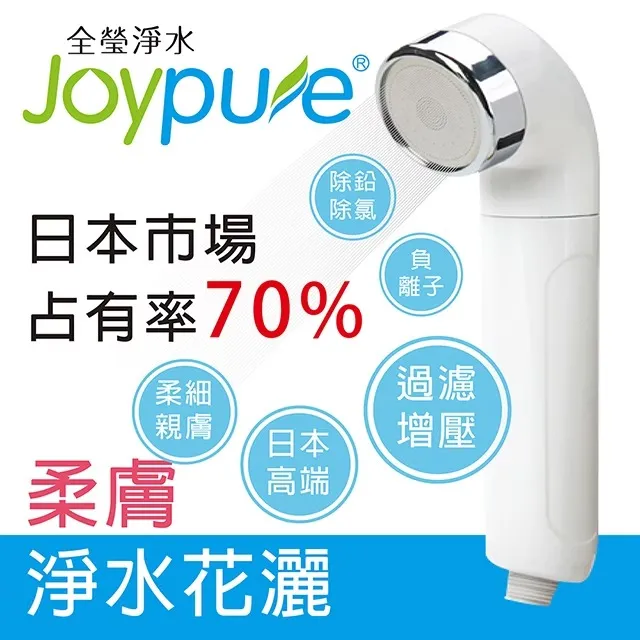 日本ACF淨水花灑